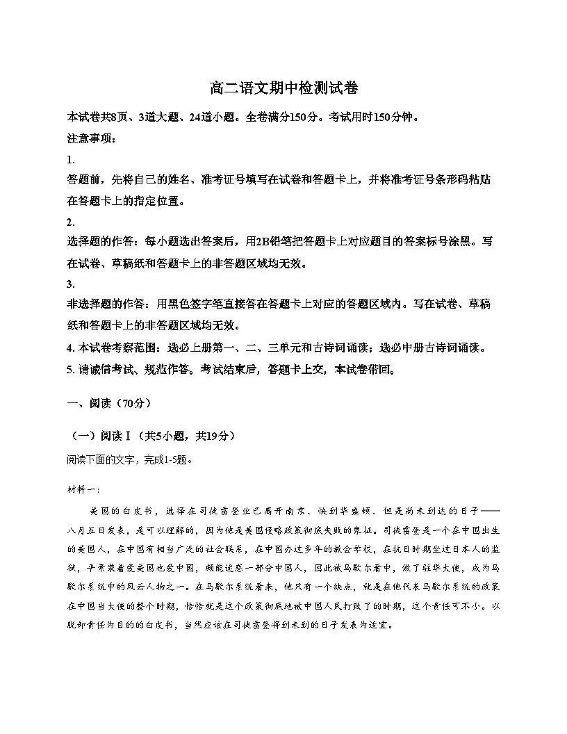 贵州省铜仁市2025_2026学年高二上学期期中语文试卷(文字版,含答案)第1页