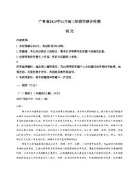 广东省2026届高三上学期12月阶段性联合检测语文试卷(文字版,含答案)