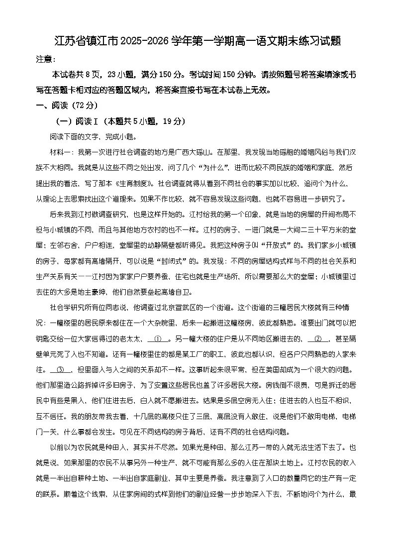 江苏省镇江市2025-2026学年第一学期高一语文期末练习试题(有解析)第1页