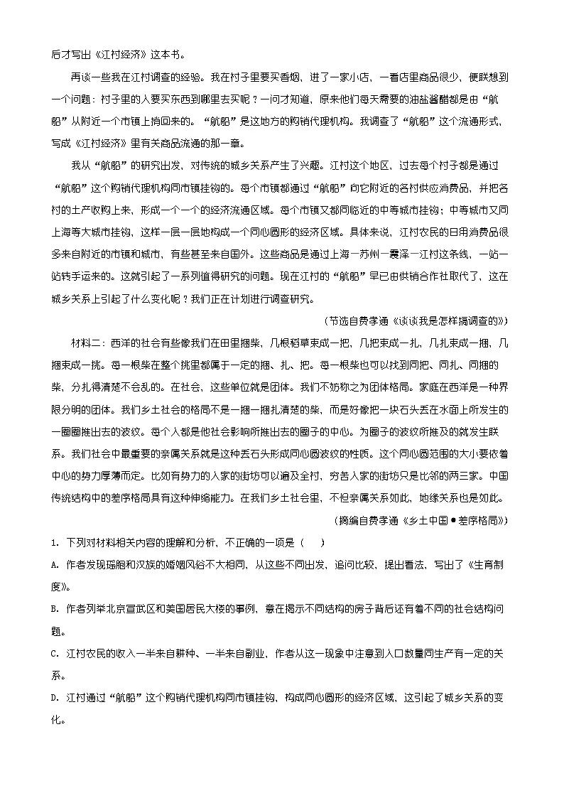 江苏省镇江市2025-2026学年第一学期高一语文期末练习试题(有解析)第2页