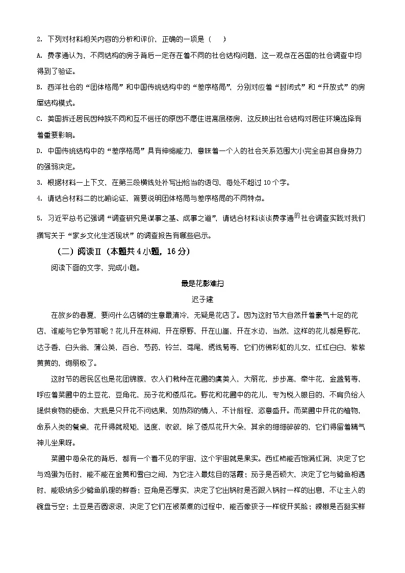 江苏省镇江市2025-2026学年第一学期高一语文期末练习试题(有解析)第3页