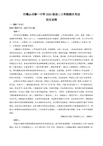 宁夏石嘴山市第一中学2026届高三上学期期末考试语文试卷 (含答案)