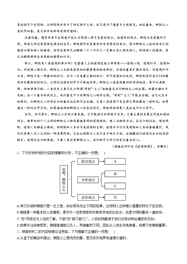 宁夏石嘴山市第一中学2026届高三上学期期末考试语文试卷 (含答案)第2页