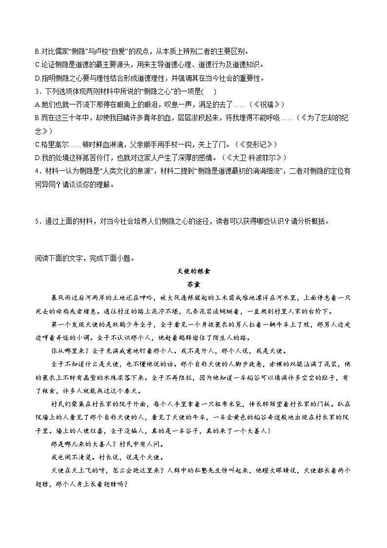 宁夏石嘴山市第一中学2026届高三上学期期末考试语文试卷 (含答案)第3页