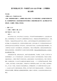 四川省眉山市仁寿第一中学校南校区2025-2026学年高一上学期期末语文试卷 (含答案)