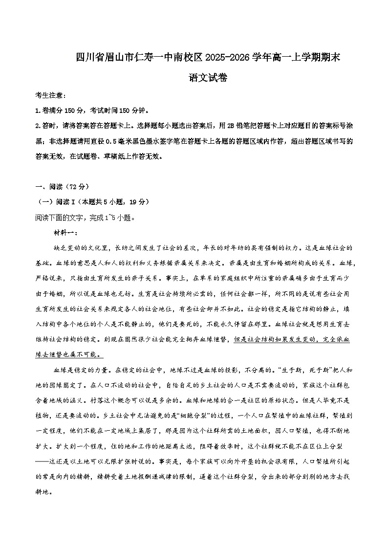四川省眉山市仁寿第一中学校南校区2025-2026学年高一上学期期末语文试卷 (含答案)第1页