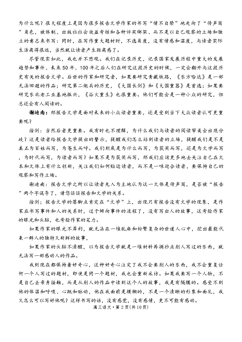 云南省保山市2025-2026学年高三上学期期末语文试题(无答案)第2页