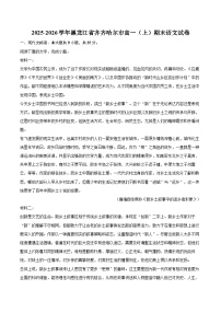 2025-2026学年黑龙江省齐齐哈尔市高一（上）期末语文试卷-自定义类型