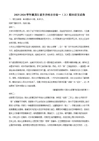 2025-2026学年黑龙江省齐齐哈尔市高一（上）期末语文试卷-自定义类型