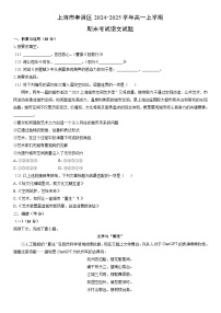 2024-2025学年上海市奉贤区高一上学期期末考试语文试卷（学生版）