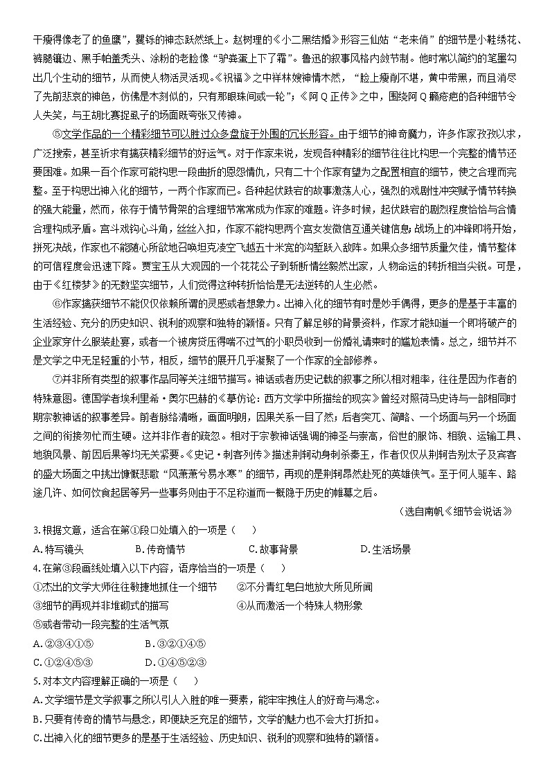 2024-2025学年上海市嘉定区高一上学期期末统考语文试卷(学生版)第2页