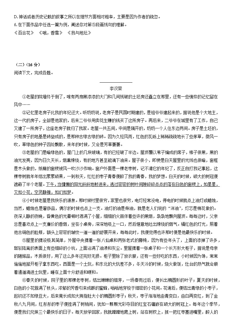 2024-2025学年上海市嘉定区高一上学期期末统考语文试卷(学生版)第3页