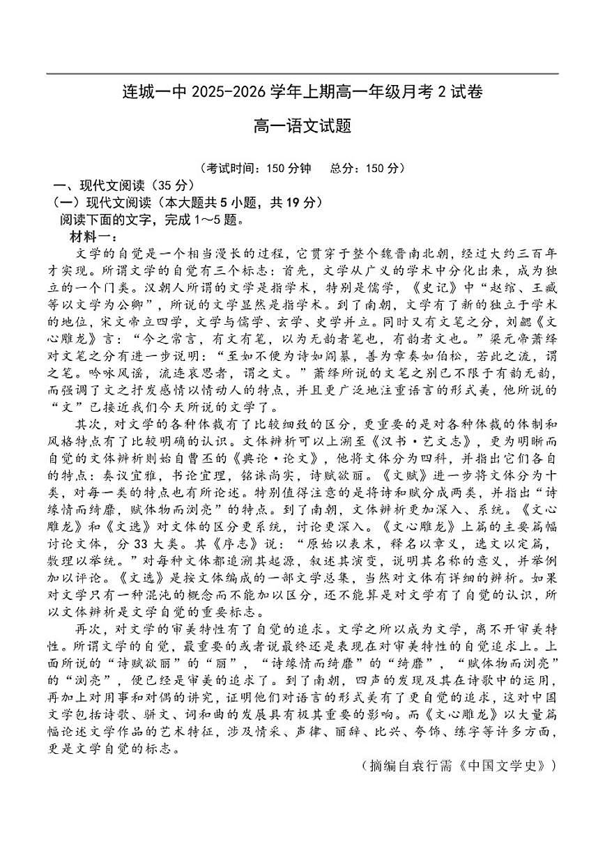 福建省龙岩市连城县第一中学2025-2026学年高一上学期12月月考语文试题(含答案)第1页