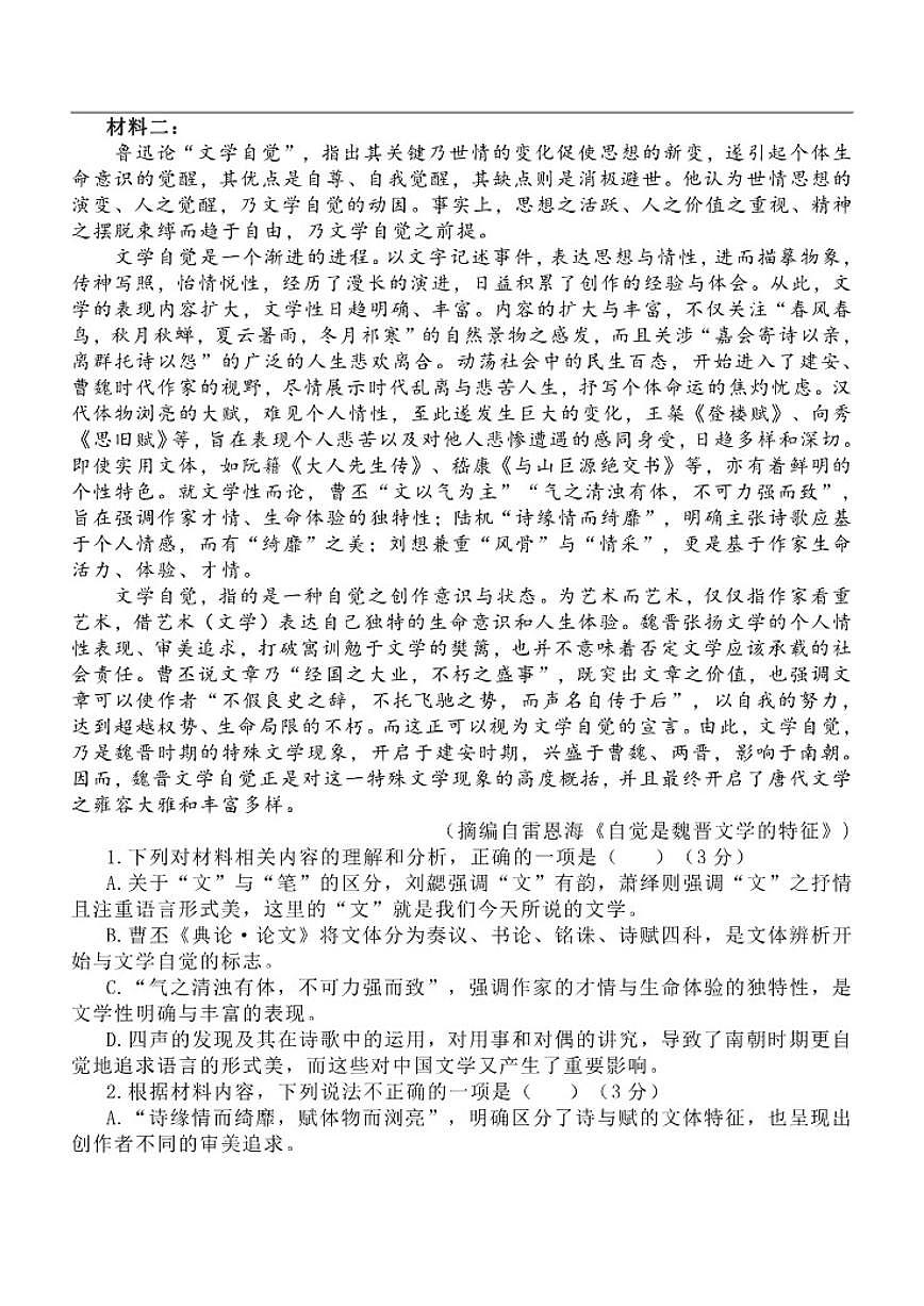 福建省龙岩市连城县第一中学2025-2026学年高一上学期12月月考语文试题(含答案)第2页