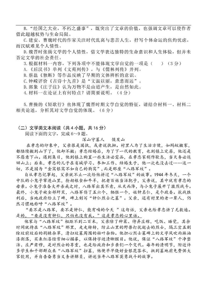 福建省龙岩市连城县第一中学2025-2026学年高一上学期12月月考语文试题(含答案)第3页