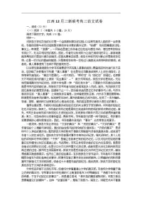 江西省三新协作体联考2025-2026学年高三上学期12月月考语文试题(含答案)