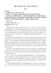 山西省吕梁市部分学校2025-2026学年高二上学期12月月考语文试题（含答案）
