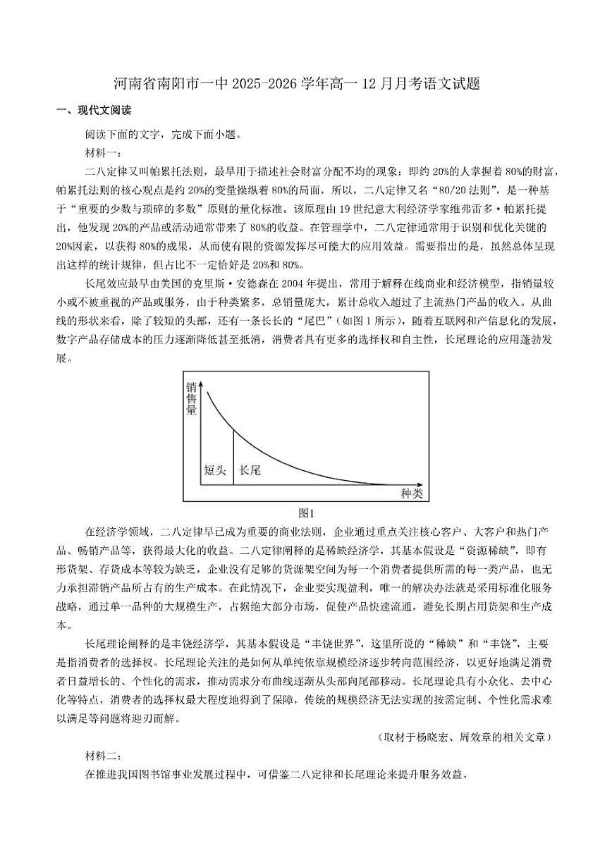 河南省南阳市第一中学2025-2026学年高一上学期12月月考语文试题(含答案)第1页