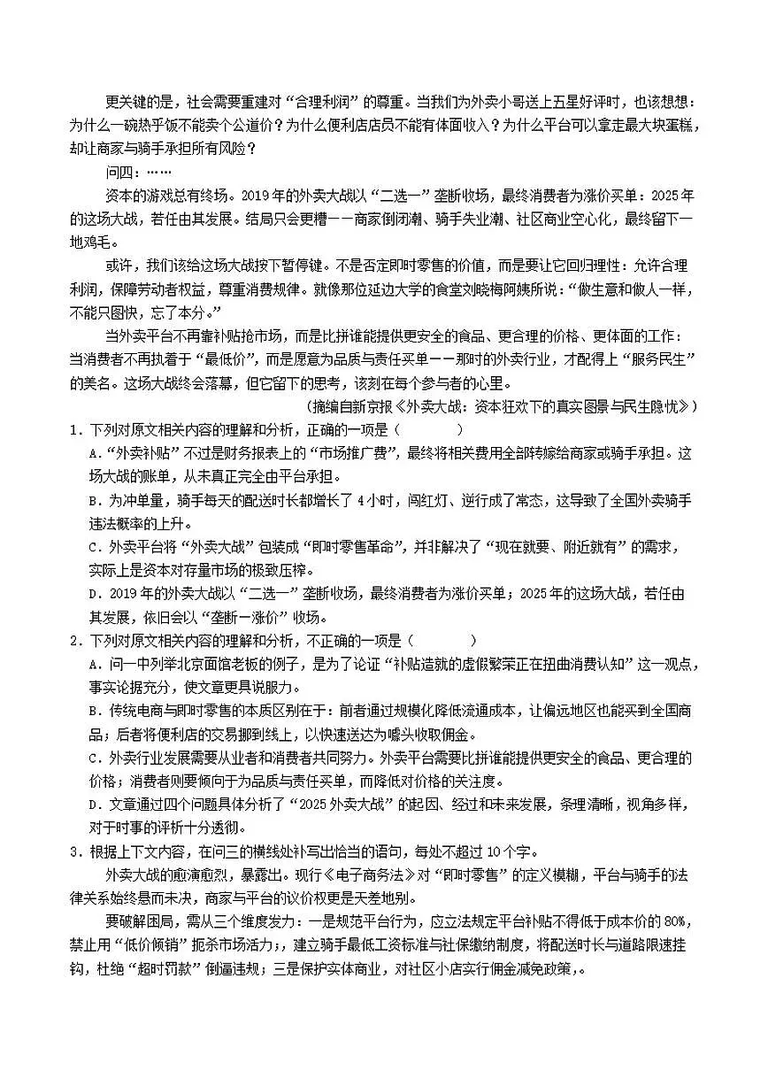 辽宁省大连市第八中学2025-2026学年高二上学期12月月考语文试题(含答案)第2页