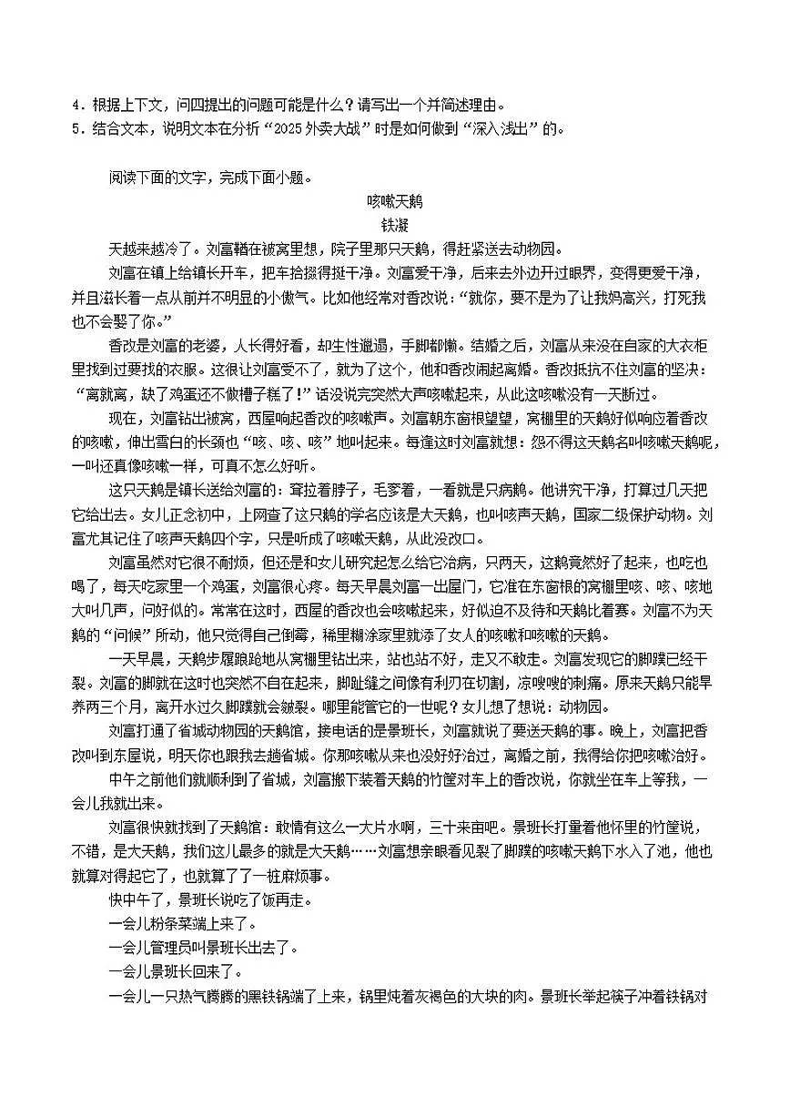 辽宁省大连市第八中学2025-2026学年高二上学期12月月考语文试题(含答案)第3页