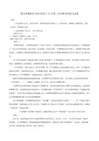 四川省德阳市2026届高三上学期12月第一次诊断考试语文试卷(含答案)