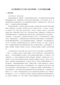 辽宁省沈阳市第十中学2025-2026学年高一上学期12月月考语文试题（含答案）