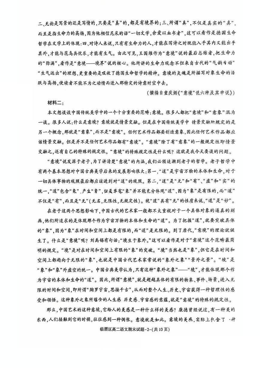 陕西省渭南市临渭区2024-2025学年高二上学期期末考试语文试卷(含答案)第2页