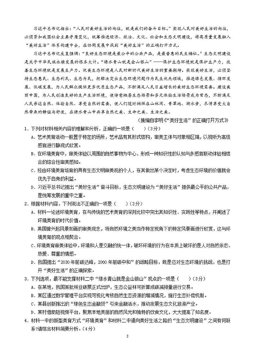 河南省信阳市济源市高级中学2026届高三上期11月质量检测语文试题(含答案)第2页