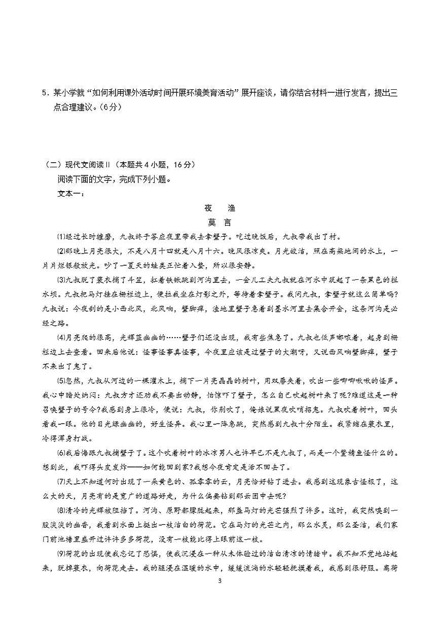 河南省信阳市济源市高级中学2026届高三上期11月质量检测语文试题(含答案)第3页