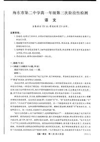 青海省海东市第二中学2025-2026学年高一上学期12月月考语文试题（含答案）