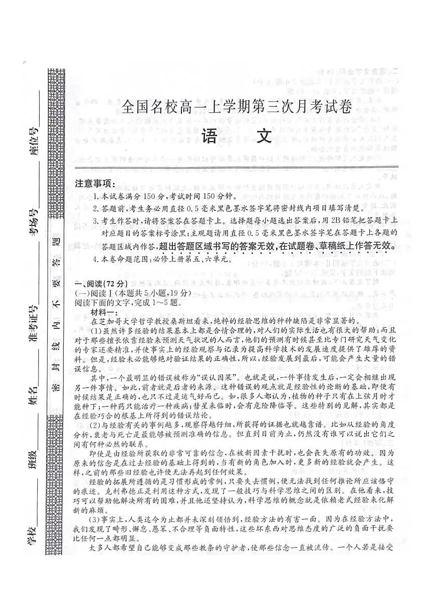 陕西省咸阳市武功县普集高级中学2025-2026学年高一上学期12月月考语文试题(含答案)第1页