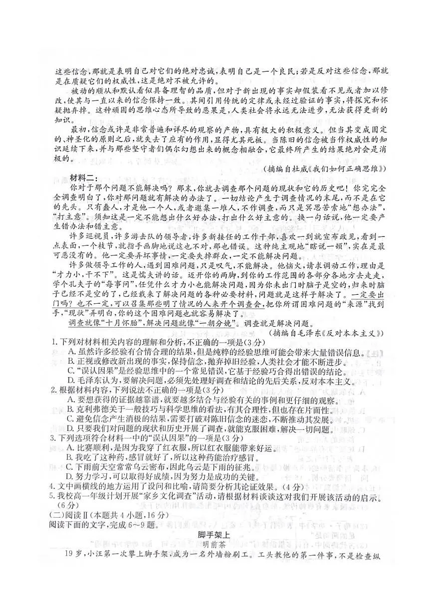 陕西省咸阳市武功县普集高级中学2025-2026学年高一上学期12月月考语文试题(含答案)第2页