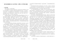 浙江省名校联盟2025-2026学年高二上学期12月月考语文试题（含答案）