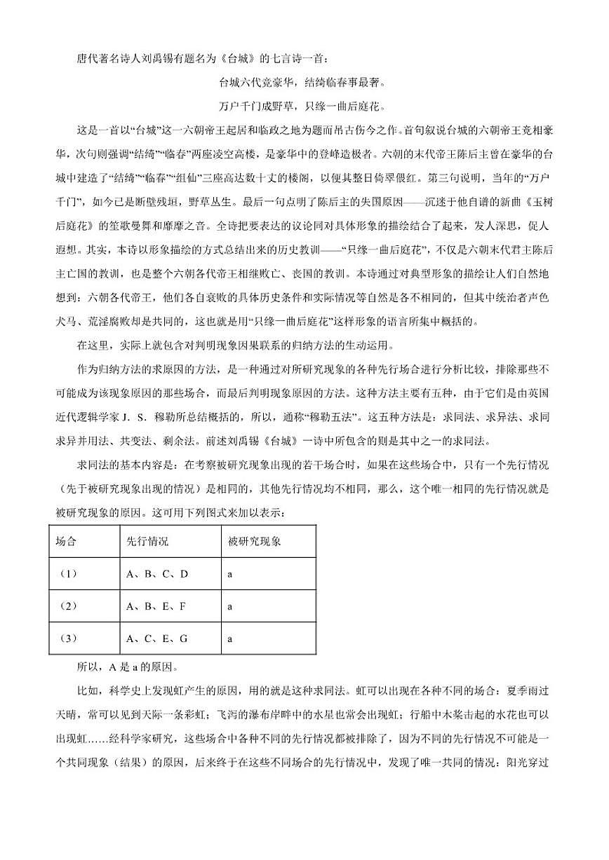 天津市耀华中学2026届高三上学期第二次月考语文试卷(含答案)第2页