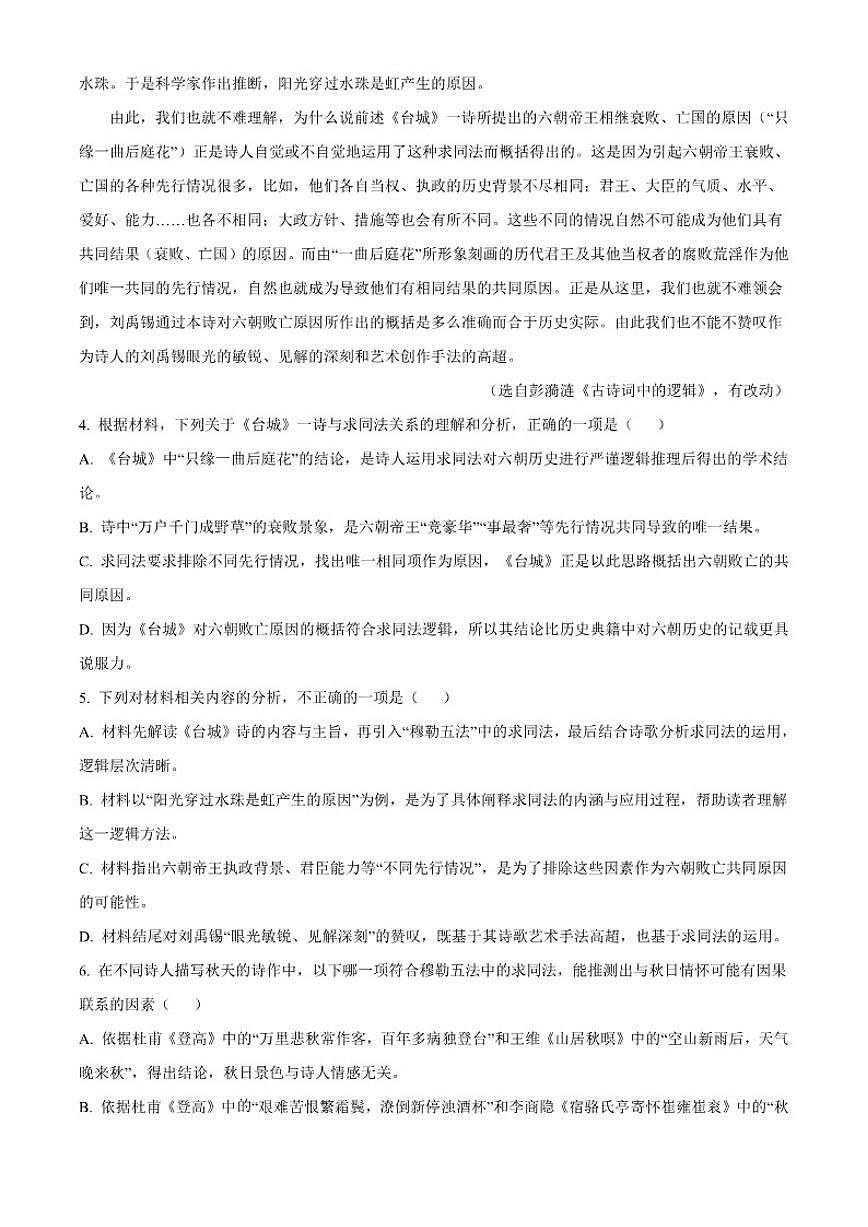 天津市耀华中学2026届高三上学期第二次月考语文试卷(含答案)第3页