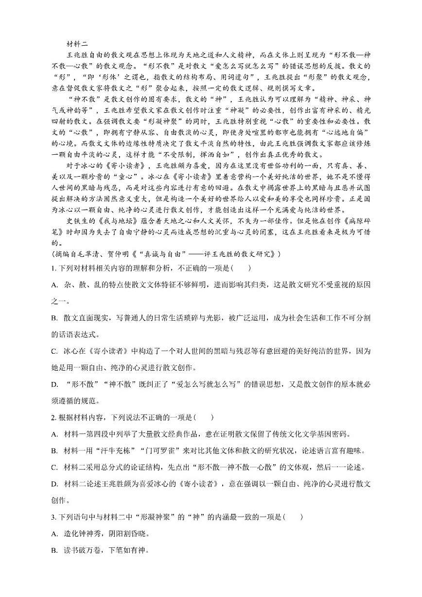 云南省大理州祥云县第四中学2025-2026学年高一上学期期中考试语文试卷_(含答案_)第2页