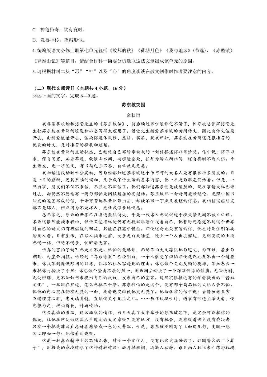 云南省大理州祥云县第四中学2025-2026学年高一上学期期中考试语文试卷_(含答案_)第3页