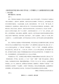 吉林省友好学校2024-2025学年高二上学期期末联考语文试卷（含答案）