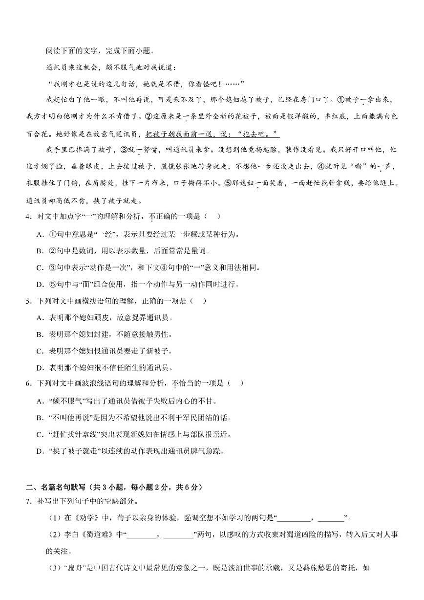 备考2026届江苏省普通高中学业水平合格性考试语文模拟检测卷(含答案)第2页