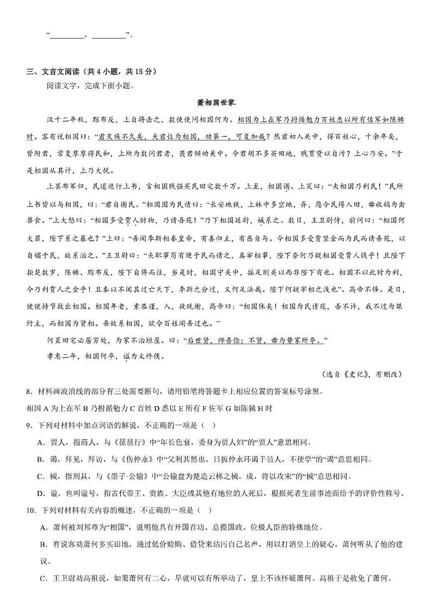 备考2026届江苏省普通高中学业水平合格性考试语文模拟检测卷(含答案)第3页