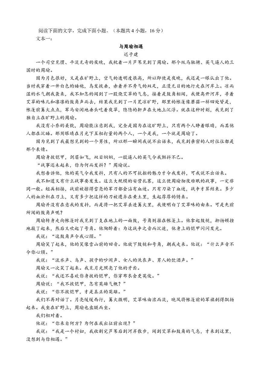 海南省海口市琼山华侨中学2025-2026学年高一上学期期中考试语文试题(含答案)第3页