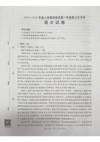 河南省洛阳市2025-2026学年高一上学期12月月考语文试题（含答案）