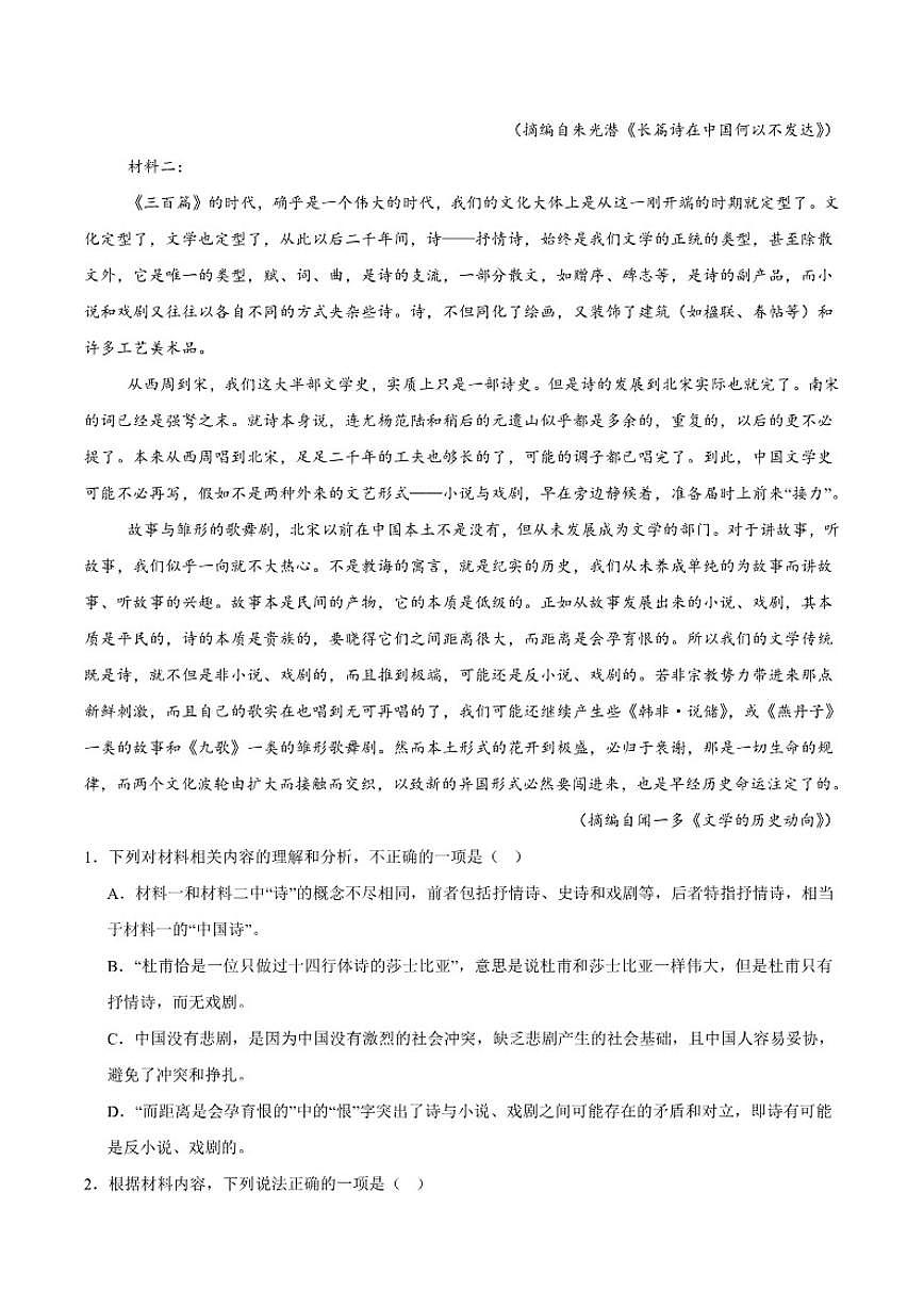 陕西省榆林市八校2024-2025学年高二上学期期末质量检测语文试卷(含答案)第2页