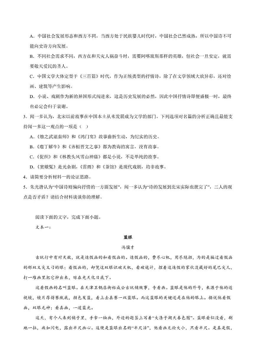 陕西省榆林市八校2024-2025学年高二上学期期末质量检测语文试卷(含答案)第3页