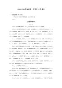 河南省周口市商水县第二高中2025-2026学年高一上学期12月月考语文试题（含答案）