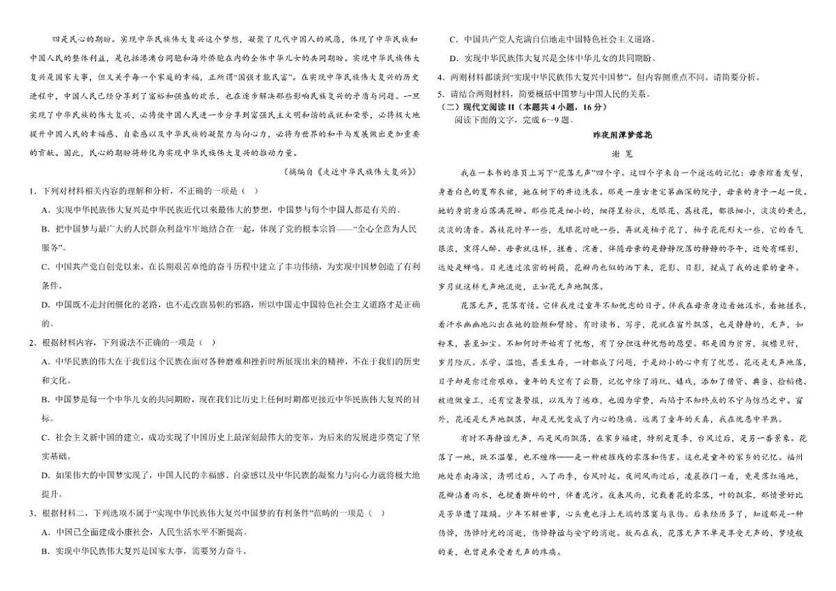 内蒙古自治区乌兰察布市集宁一中2025-2026学年高三上学期12月月考语文试题(含答案)第2页