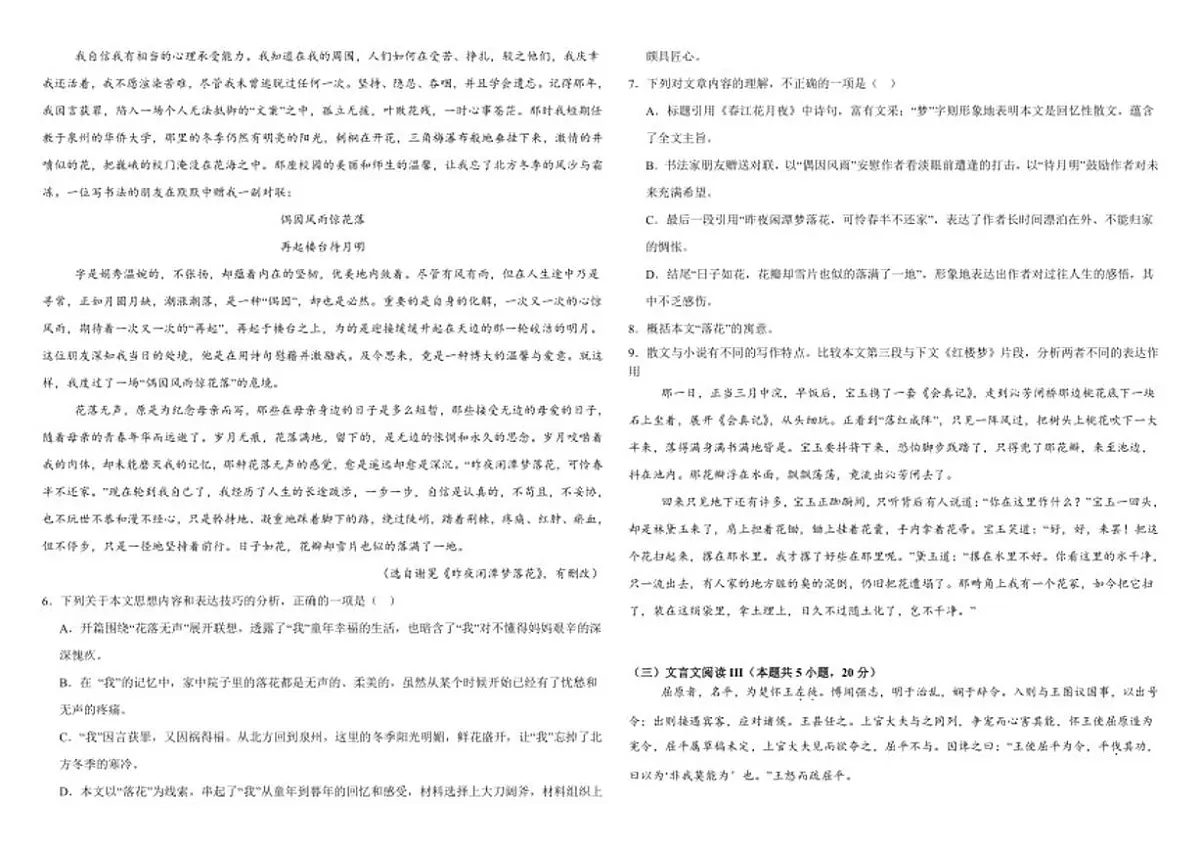 内蒙古自治区乌兰察布市集宁一中2025-2026学年高三上学期12月月考语文试题(含答案)第3页