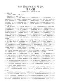 河北省部分高中2025-2026学年高三上学期12月月考语文试题（含答案）