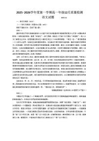 江苏省淮安市三校联考2025-2026学年高一上学期12月质量检测语文试题(含答案)