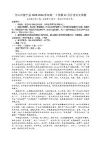 云南省文山州富宁县2025-2026学年高一上学期12月月考语文试题（含答案）